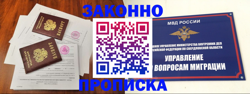 прописка гарантия в Унече
