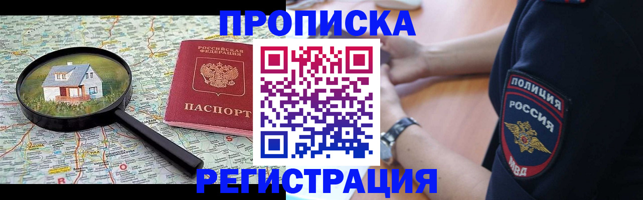 прописка штамп в Унече