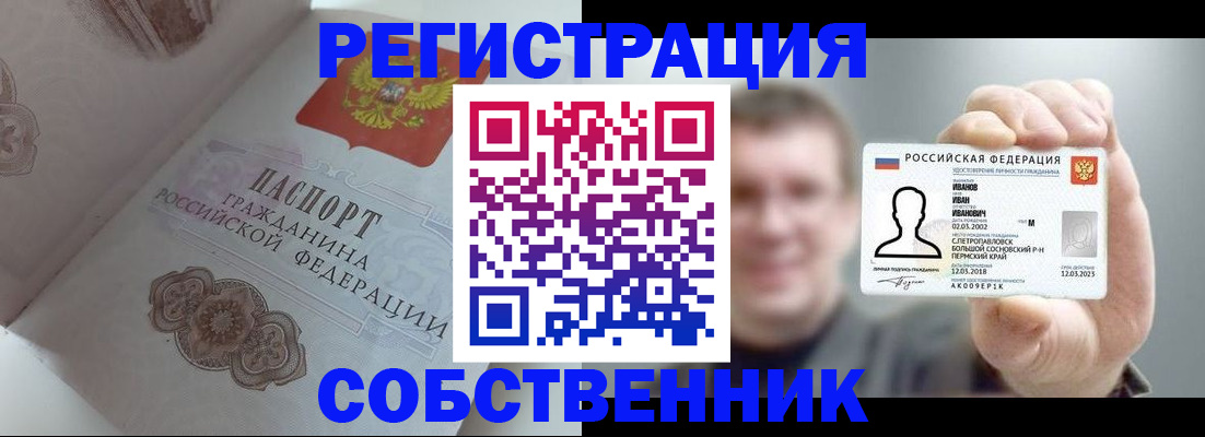 временная регистрация в Унече